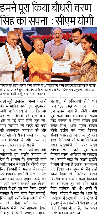 हमने पूरा किया चौधरी चरण सिंह जी का सपना: #UPCM <a href="/myogiadityanath/">Yogi Adityanath</a>