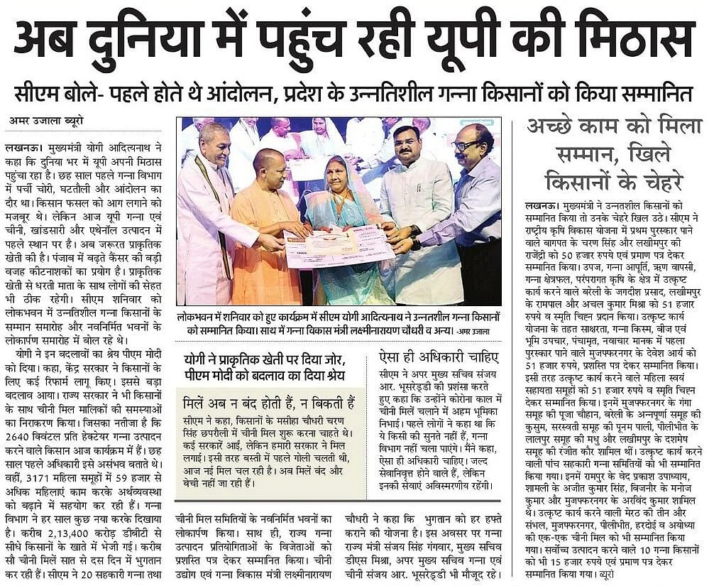 गन्ना मूल्य भुगतान अब एक हफ्ते में: #UPCM <a href="/myogiadityanath/">Yogi Adityanath</a>