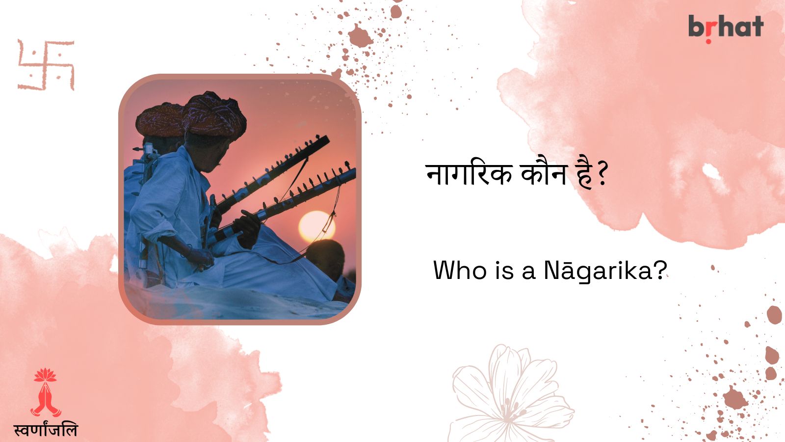 Bṛhat बृहत् Brhat (brhat_in) / Twitter