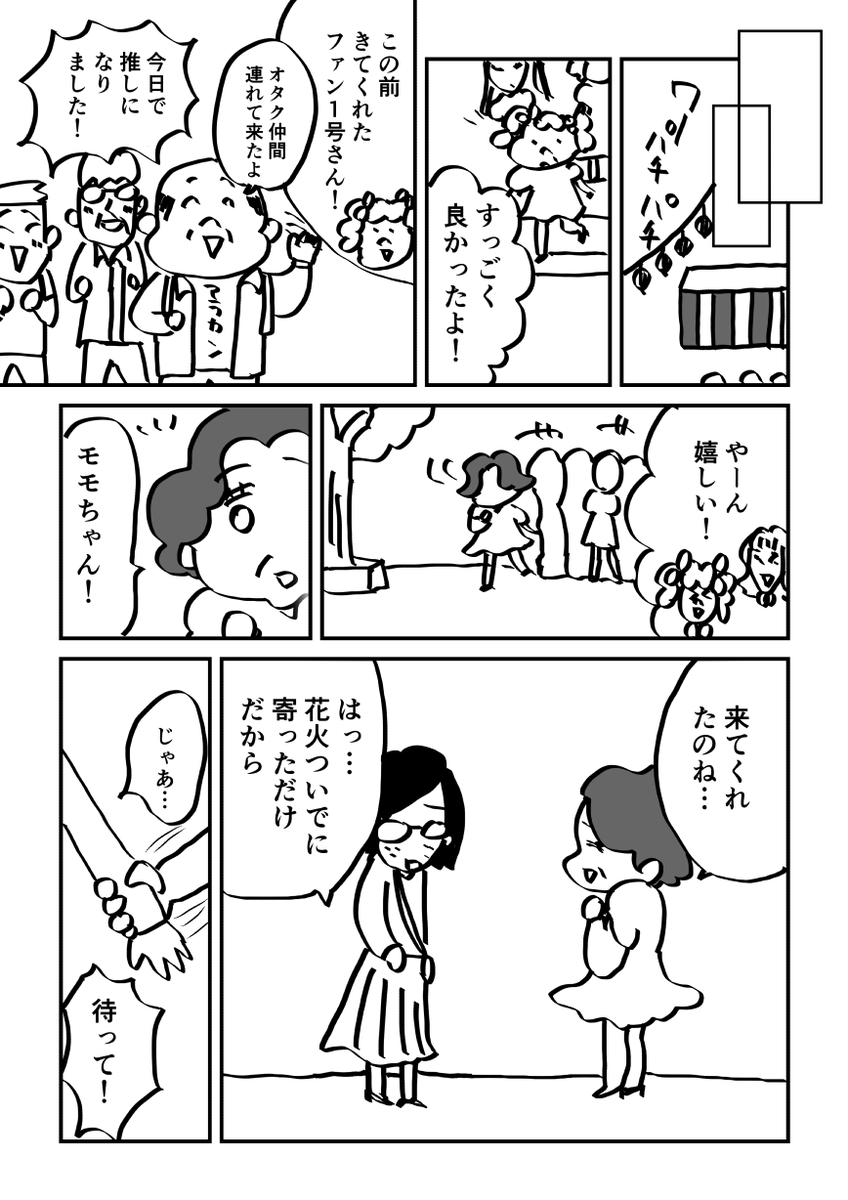 おばさんがアイドルに挑戦する話⑧(1/2)#コルクラボマンガ専科