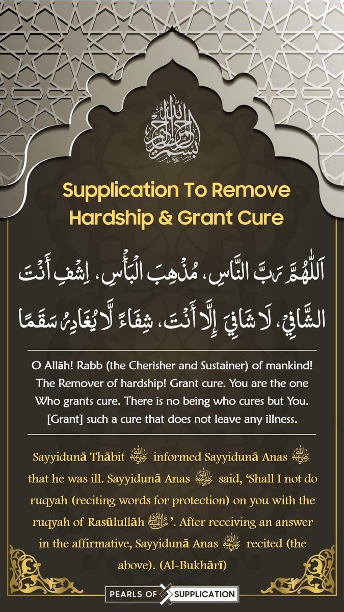 Supplication to remove hardship and grant cure