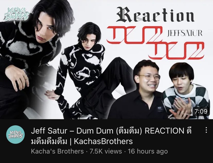 KachasBrothers รีแอคน้องดึม😭 
จิ้มๆดูได้เลยคุณวันเสาร์👇🏻👇🏻👇🏻
youtu.be/DvvGV1MKmFc

#JeffSatur