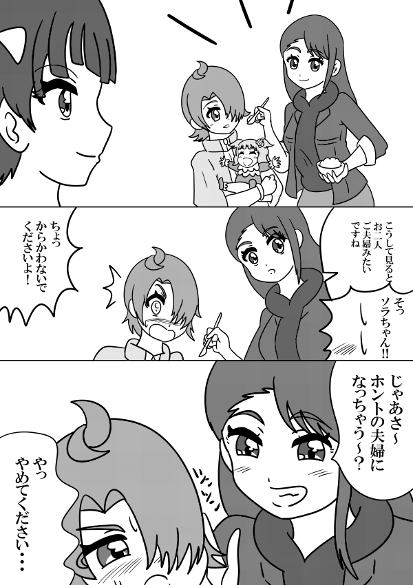 ツバあげ夫婦(妄想)漫画
#precure
#絵描きさんと繋がりたい 