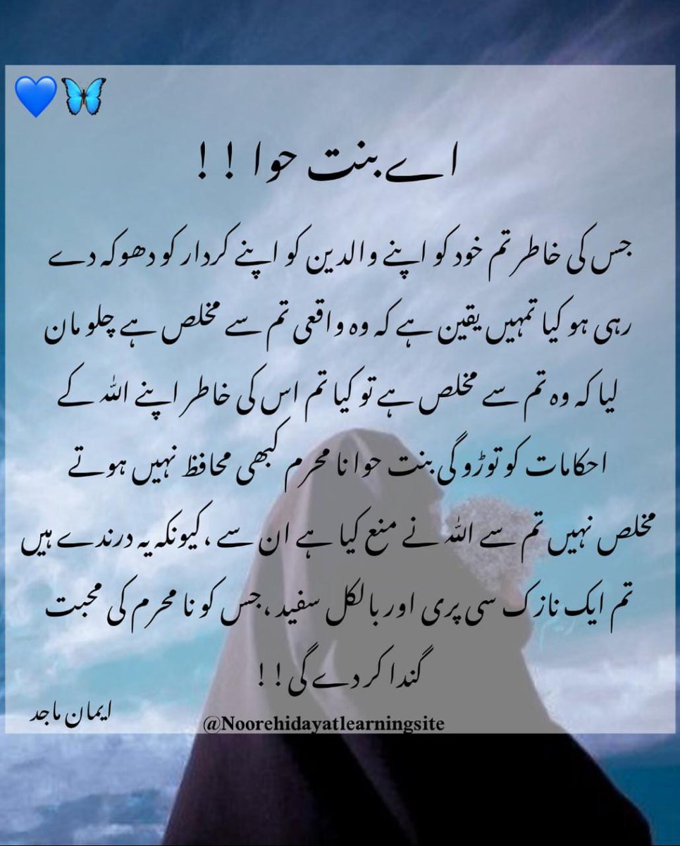 Bint__E__Ismail's tweet photo. *نامحرم کبھی مخلص نہیں ہوتا اور جو مخلص ہوتا ہے وہ نامحرم رہنے نہیں دیتا وہ محرم بنا لیتا  ہے اس لیے اپنی زندگی میں ایسے شخص کا انتخاب کرے جو قول اور فعل میں سچا اور کردار میں پاکدامن ہو*💝
#Noor_E_Hidayat
#Stay_Connected_To_Allah https://t.co/0DoluBS8Kt