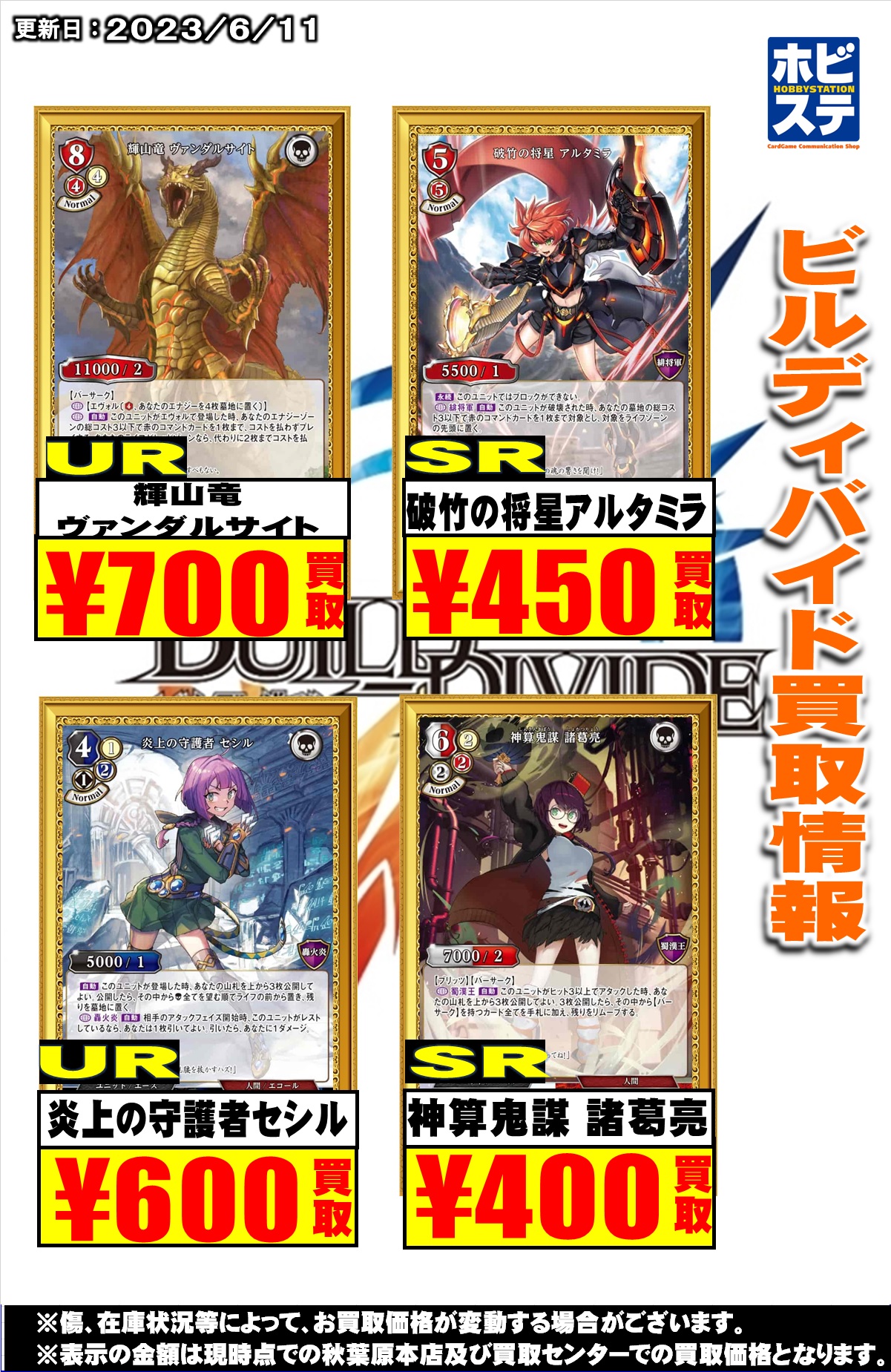 国内正規品 龍気 纏いし剣 アイリス 4枚セット ビルディバイド - 通販