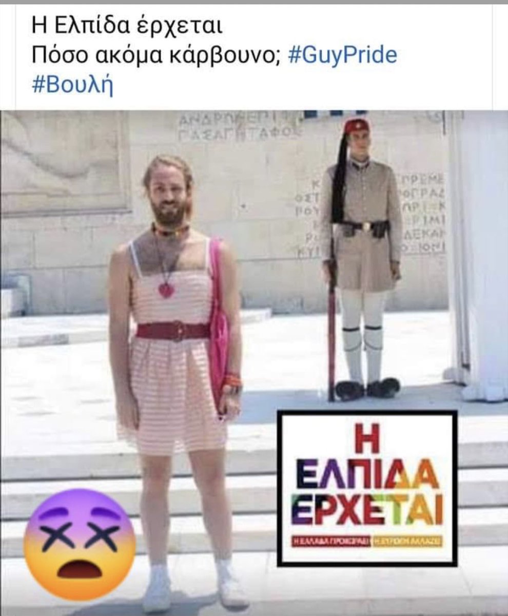 Ντροπή και μόνο ντροπή .Σεν κερδίζετε τίποτα έτσι ,μόνο χάνετε . #λοατκι #greekpride  #μηνας_υπερηφανειας