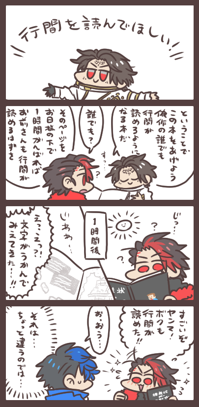邪悪の王と行間の王と謎の本
