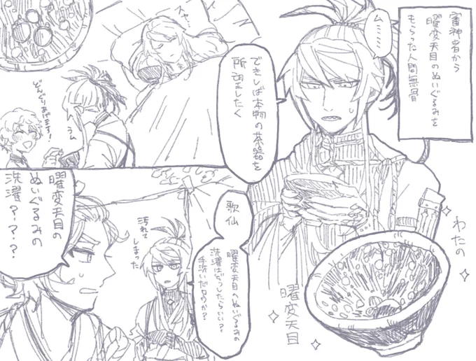 無骨くんと曜変天目のぬいぐるみ