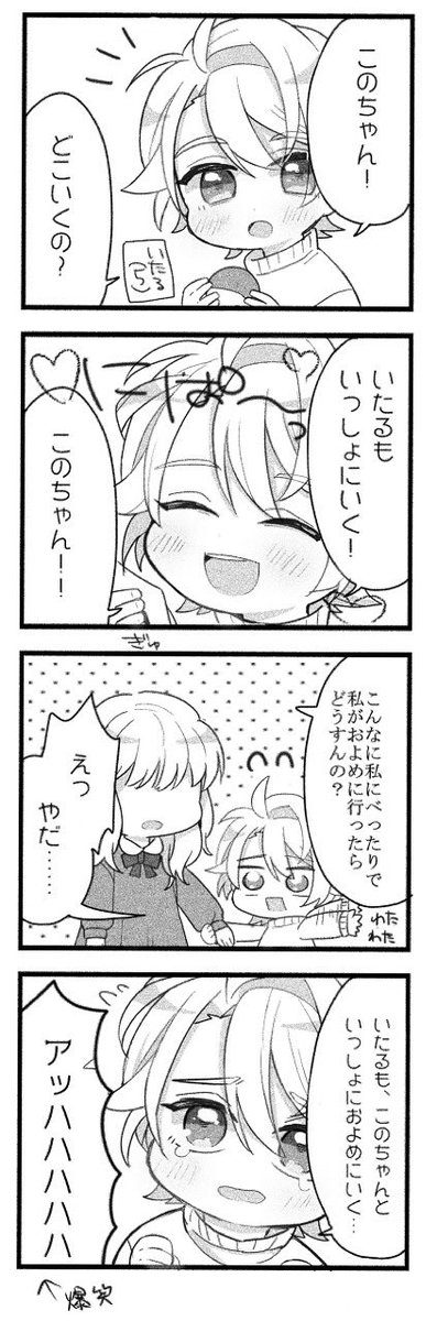 お姉ちゃんが大好きないたるくん(5)🐣  ※4コマ ※顔無しお姉ちゃん出ます