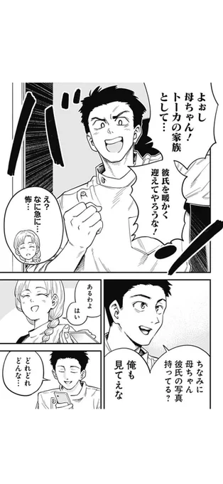 大切な妹に彼氏ができた漫画(3/3)