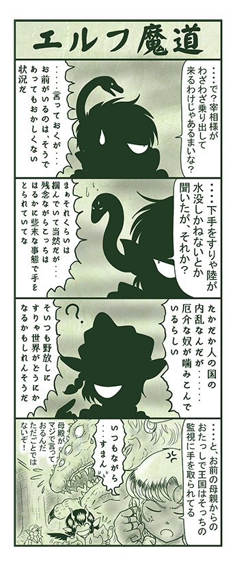 エルフ魔道1477 南海の大激闘53 #エルフ魔道