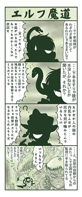 エルフ魔道1477 南海の大激闘53 #エルフ魔道
