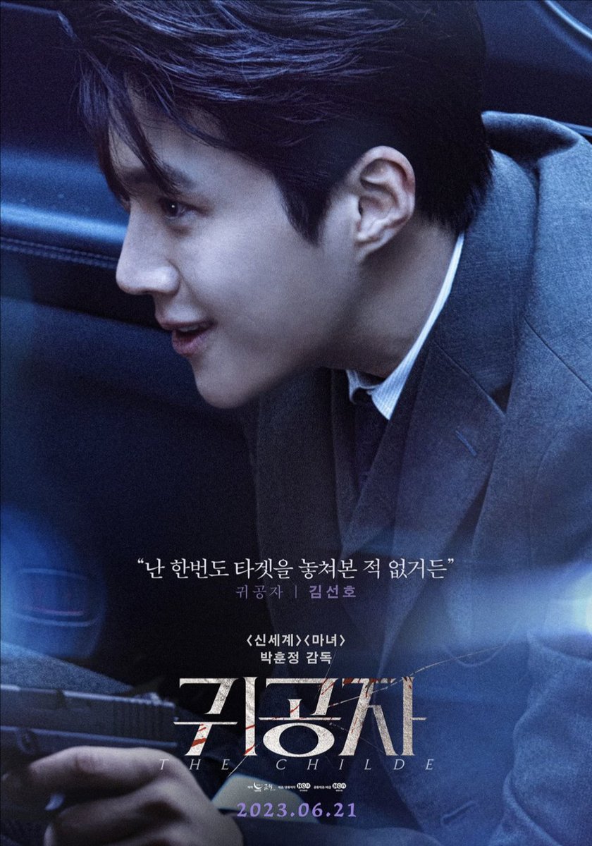 Watch trailers on #POPCORNX for #TheChilde (#귀공자): popcornx.blogspot.com/2023/06/the-ch…

Stars #KimSunHo / #KimSeonHo, #KangTaeJu & #GoAra. 

Poster images (1/2) via imdb.com/title/tt275343…

#KoreanCinema