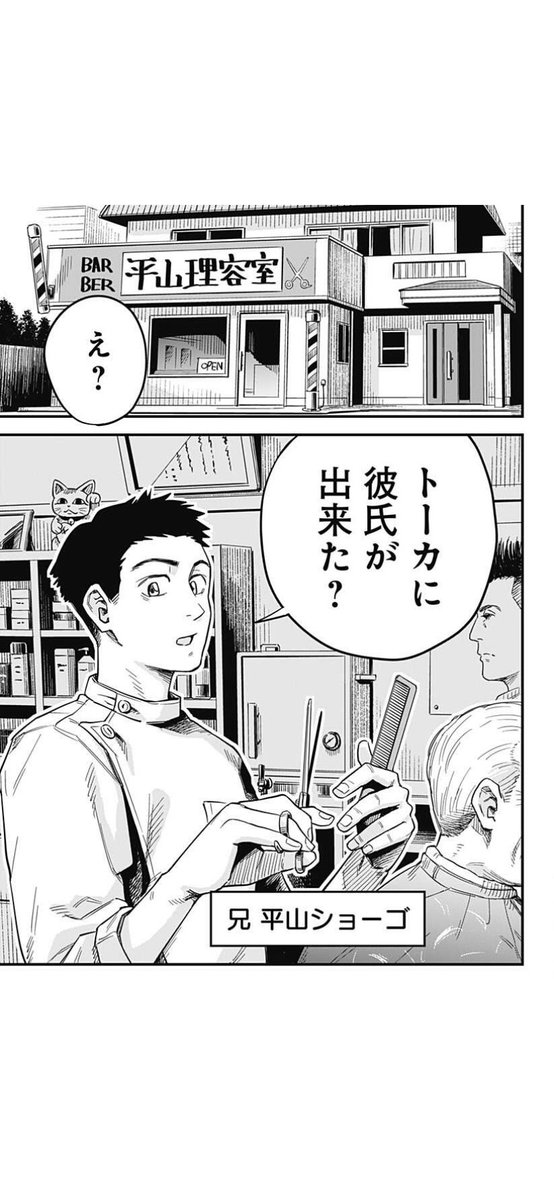 大切な妹に彼氏ができた漫画(1/3)