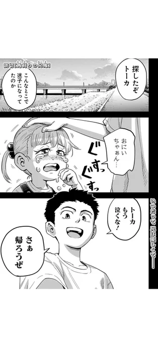 大切な妹に彼氏ができた漫画(1/3)