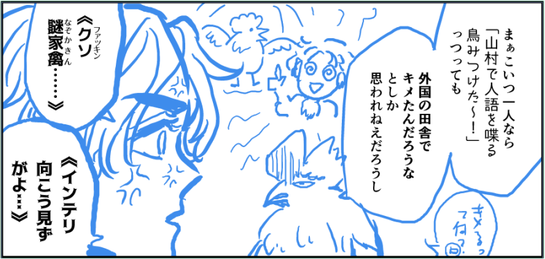 コカトルとティキのやりとり無限に悪口が書けて面白い
