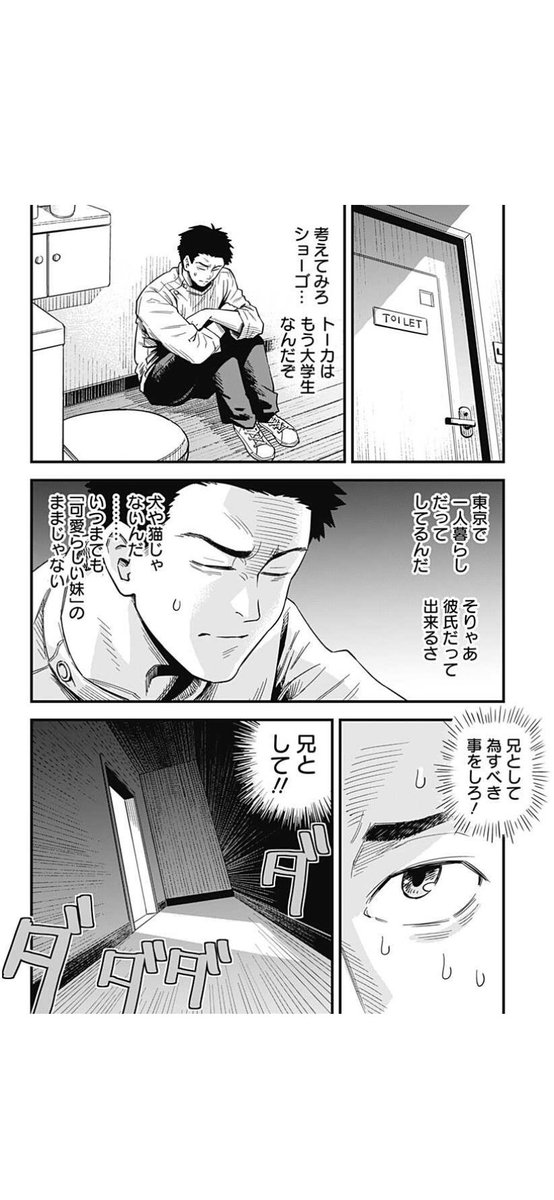 大切な妹に彼氏ができた漫画(2/3)