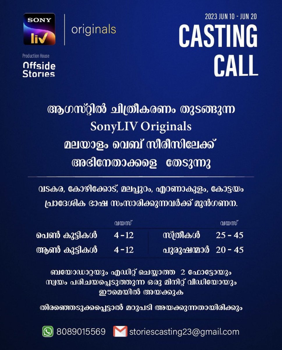 Casting Call 🎭 Web Series

Looking for Boys, Girls, Male & Female actors. Check poster for more details! 

#arh #auditions are here #castingcall #webseries #maleactor #femaleactress #malayalam #offsidestories #sonyliv #sonylivoriginals