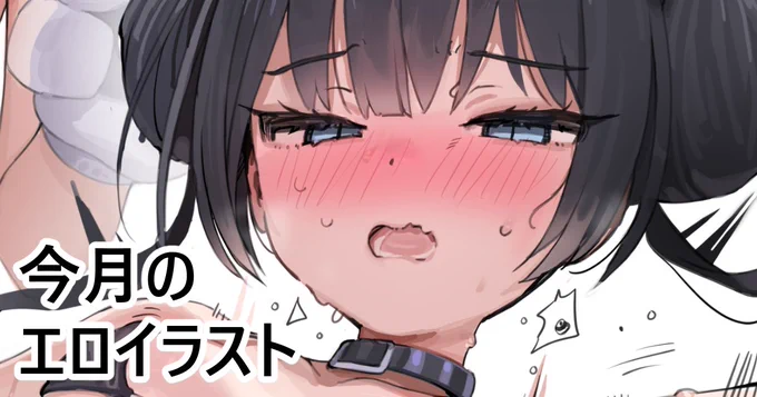 pixivFANBOXで今月のエロイラストを公開しました!https://kanzarin.fanbox.cc/posts/6141845?utm_campaign=manage_post_page&utm_medium=share&utm_source=twitter