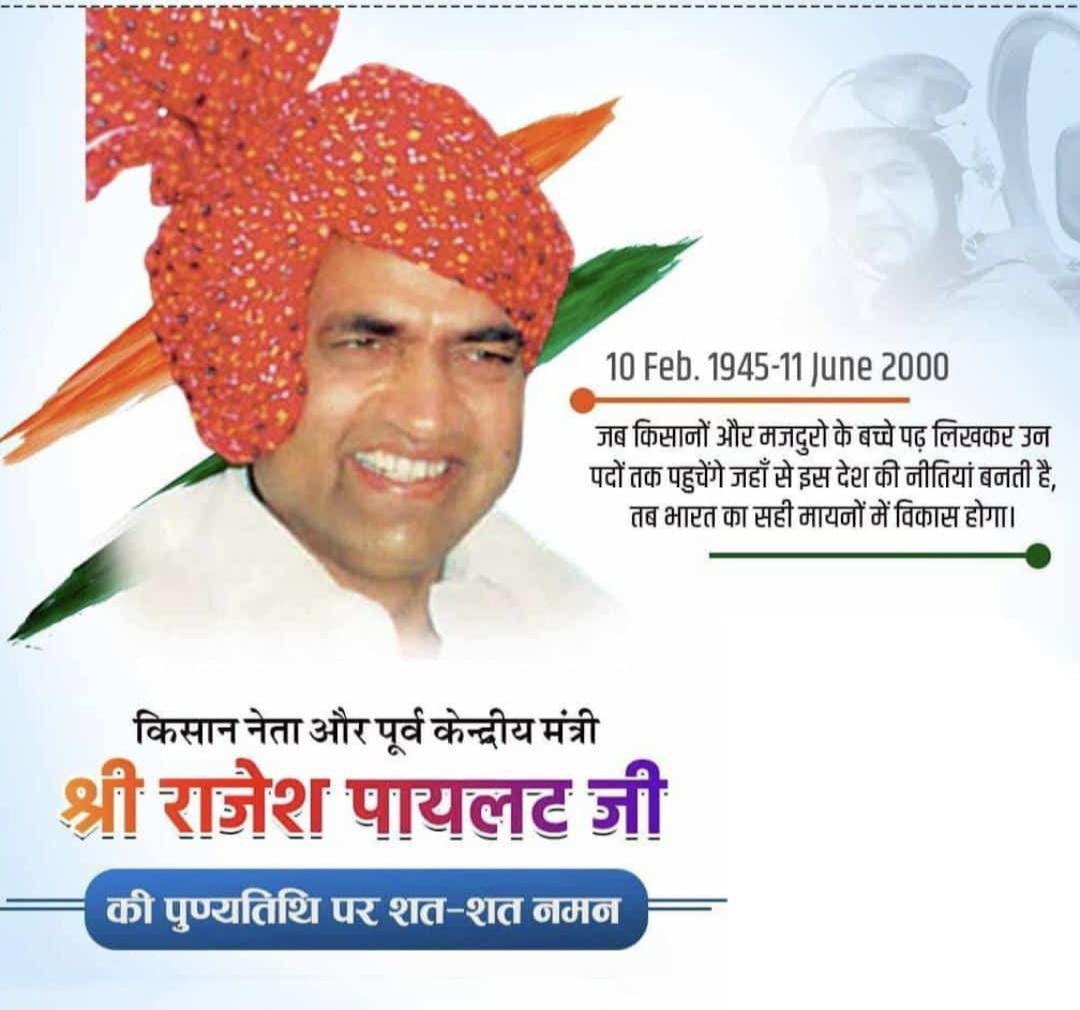 mlkhatana's tweet photo. किसानों के मसीहा पूर्व केन्द्रीय मंत्री, स्वर्गीय श्री राजेश पायलट जी की पुण्यतिथि #प्रेरणा_दिवस पर उन्हें कोटि कोटि नमन 🙏 
#राजेश_पायलट_अमर_रहे https://t.co/jKspNBPg5z