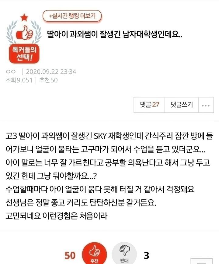 딸 아이 과외쌤이 잘생긴 남자 대학생인데요...
불타는 고구마