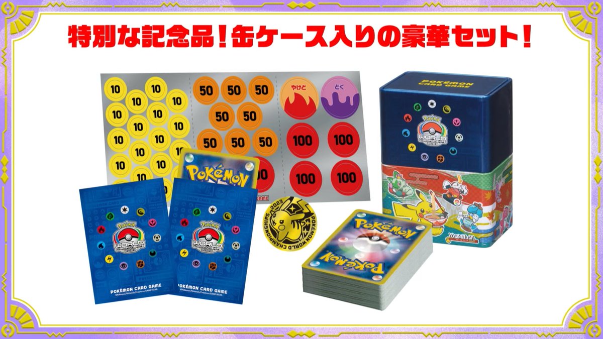 YOKOHAMA Deck -Pikachu-」が登場！ プロモカード「ピカチュウex」が
