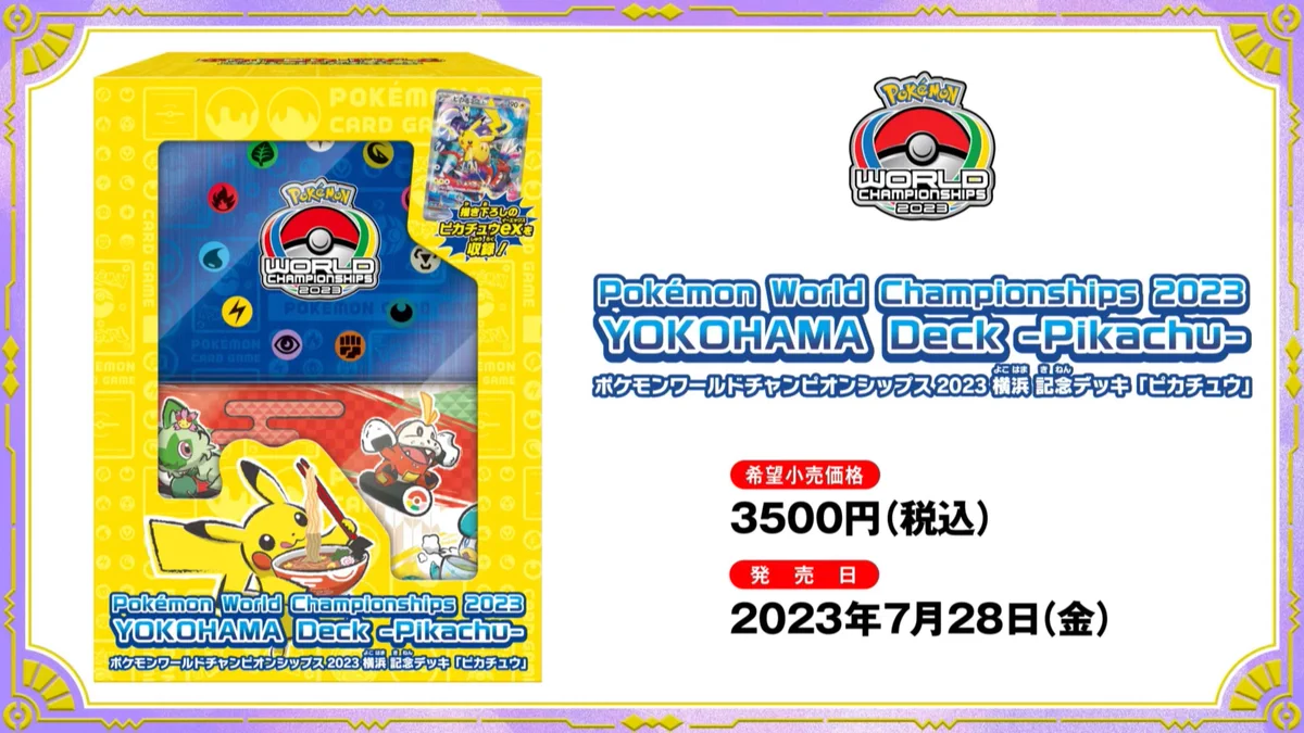 ポケモンカードゲーム YOKOHAMA Deck (ピカチュウ) ☆ポケモンカード新作・再販速報 on X: 