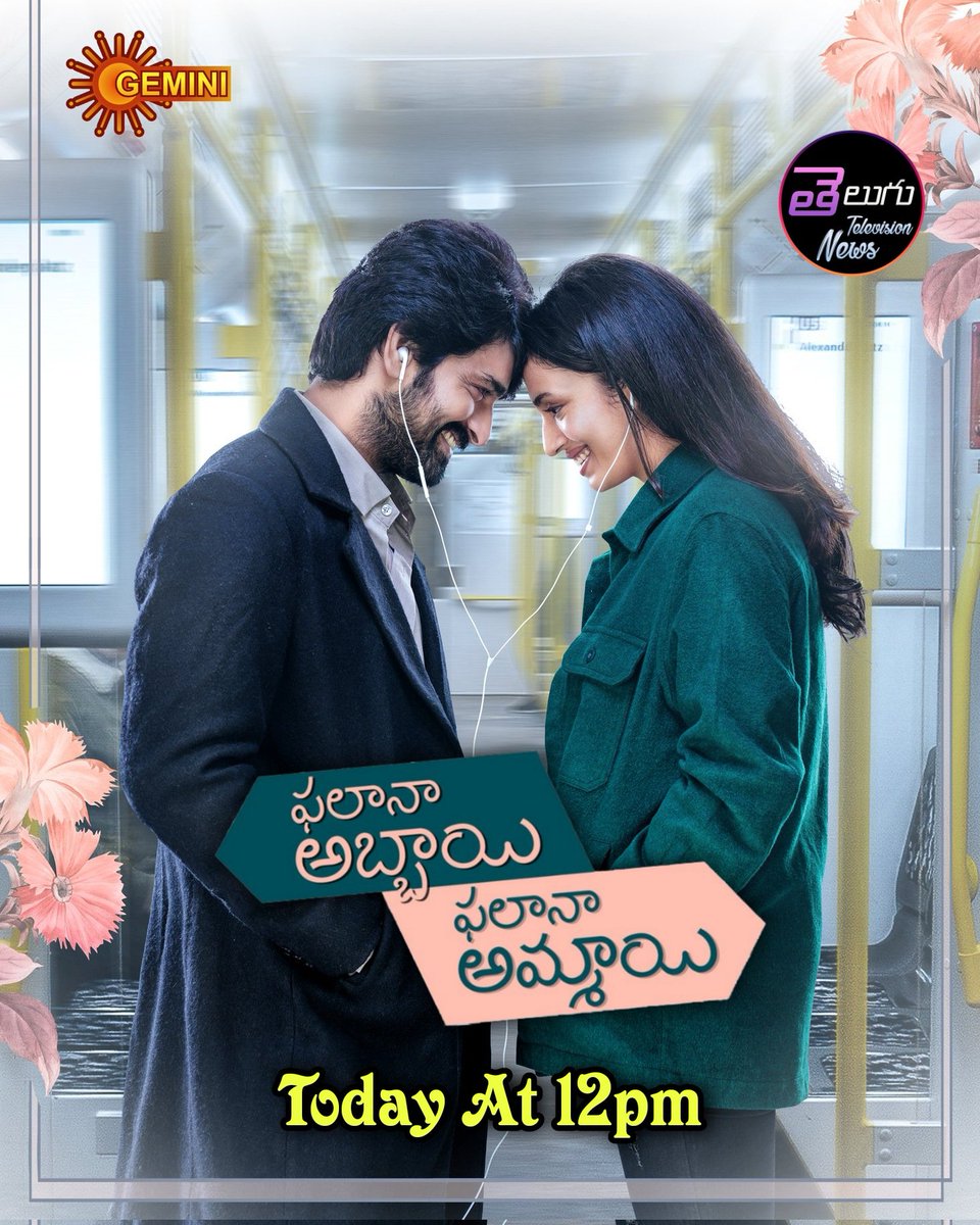 TeluguTvExpress's tweet photo. World Television Premiere
#PhalanaAbbayiPhalanaAmmayi
Today At 12pm On #GeminiTV
#PAPAOnGeminiTV
#PAPA
@IamNagashaurya @iamMalavikaNair
#SrinivasAvasarala @vishwaprasadtg
@vivekkuchibotla @peoplemediafcy
#DasariProductions #Nagashaurya #MalavikaNair https://t.co/SLd6wA5CpE