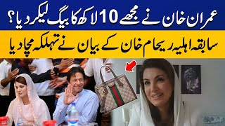 CapitalTVLive's tweet image. Imran Khan gifted bag worth 10 Lakhs? | Reham Khan's big statement | Capital TV

🔗youtu.be/f6FXrwPNsKI

#CapitalTV #CapitalTVLive 
#rehamkhan #imrankhan #pti 
#bag #imrankhanwife