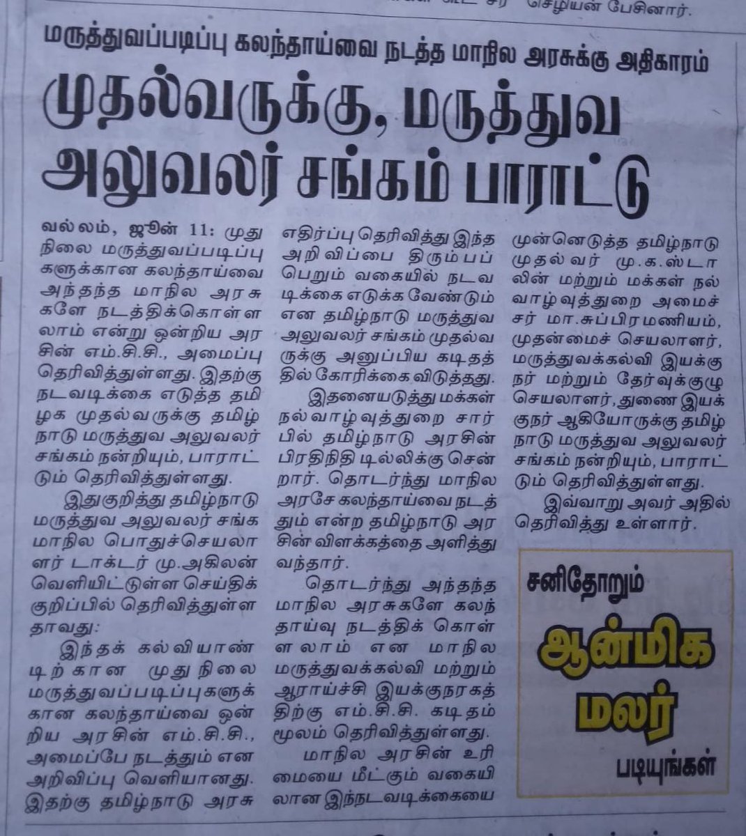 Dr.Alathur Akilan tweet media