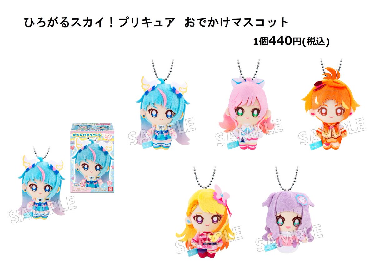 専用　6セット　ひろがるスカイ!プリキュア おでかけマスコット ひろがるスカイ！プリキュア おでかけマスコット｜発売日：2023
