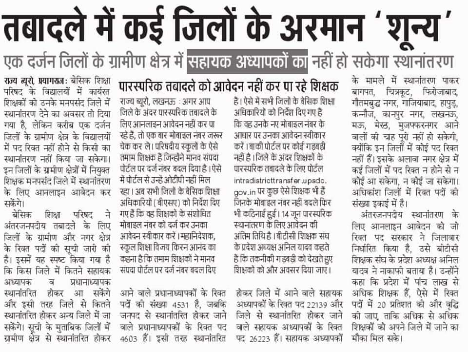 ManishChau6790's tweet photo. @basicshiksha_up @UPGovt @CMOfficeUP @thisissanjubjp जूनियर सहायक अध्यापक के पद जीरो है 46 जिलों में हम कहा फॉर्म भरे जब विकल्प ही नही है बहुत परेशान है मानसिक तनाव से गुजर रहे है कोई कुछ करे इस बारे मे https://t.co/V6GhRdNzwp