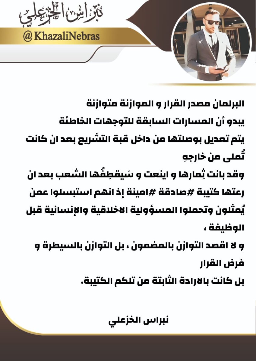 نبراس الخزعلي (@khazalinebras) on Twitter photo 