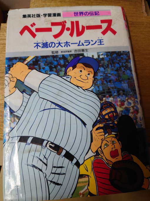 白木/黒塗り 週刊100人 ベーブ・ルース - 通販 - fanebi.com