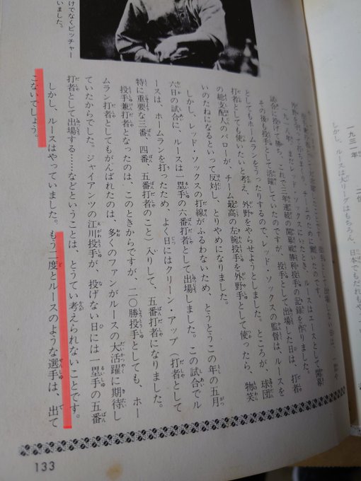 白木/黒塗り 週刊100人 ベーブ・ルース - 通販 - fanebi.com