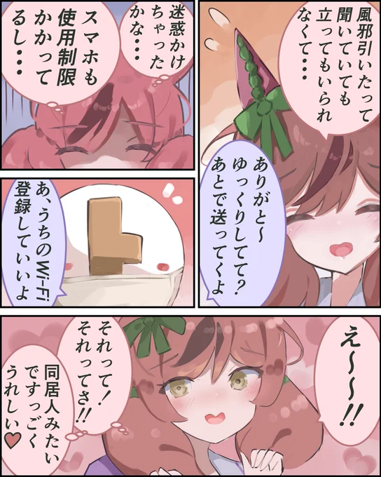 ネイチャWi-Fi #ウマ娘