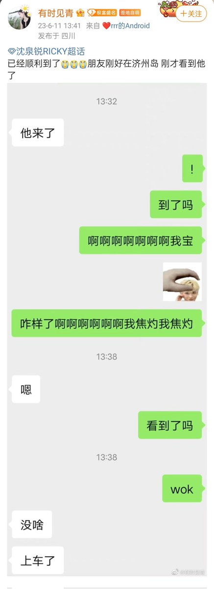 sqrhour's tweet photo. thankfully ricky has reached jeju island now!! op's friend is in jeju and saw him getting on the car 🥲

cr. 有时见青 on weibo https://t.co/Vay5K16VYX