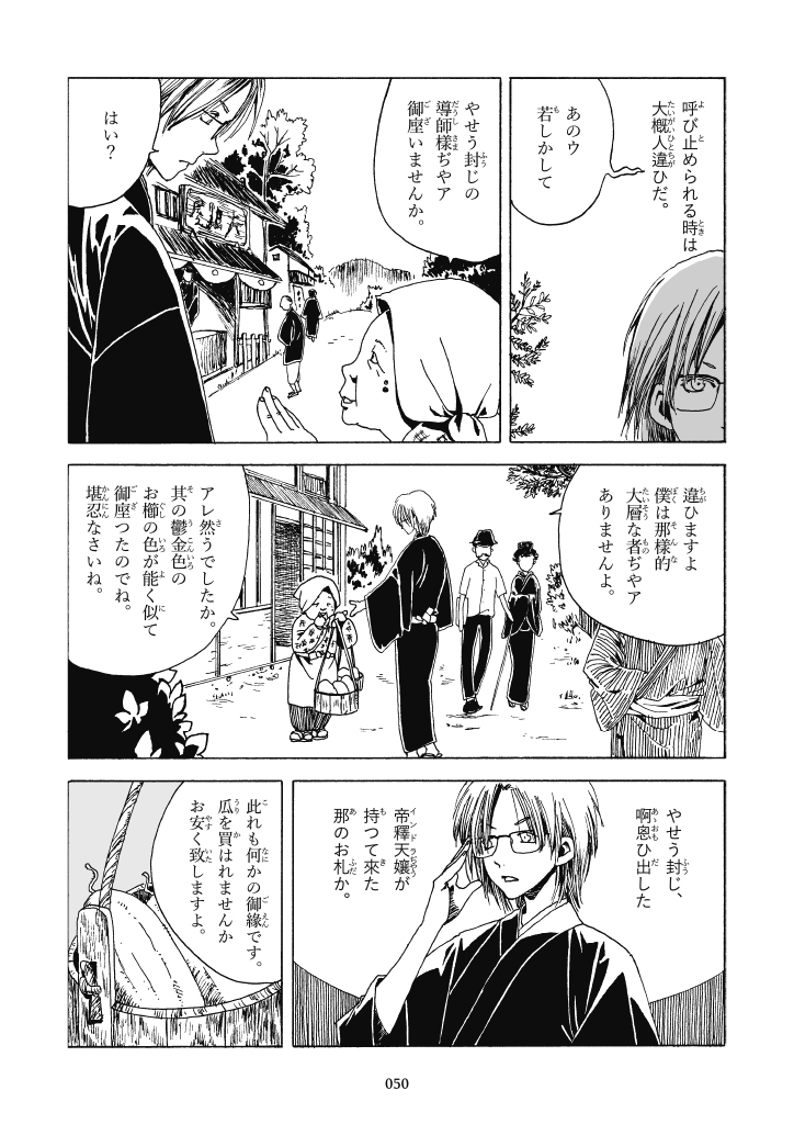漫画デイリーランキング163位だそうですありがとうございます。この時代は主線を丸ペンで描いていたなーという思い出。#無人舘 (1/4) 