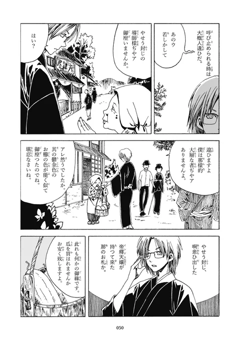 漫画デイリーランキング163位だそうですありがとうございます。この時代は主線を丸ペンで描いていたなーという思い出。#無人舘 (1/4) 