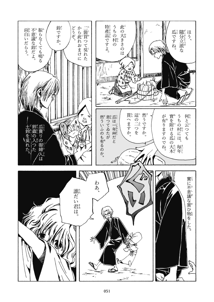 漫画デイリーランキング163位だそうですありがとうございます。この時代は主線を丸ペンで描いていたなーという思い出。#無人舘 (1/4) 