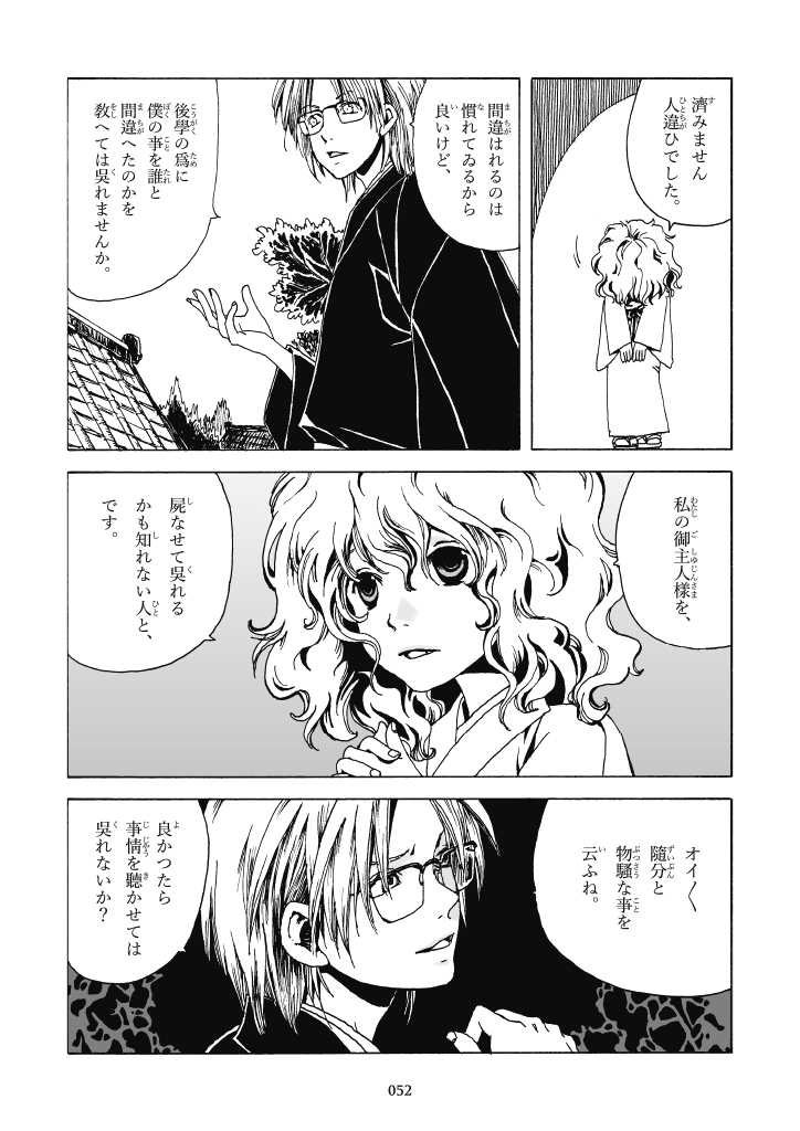 漫画デイリーランキング163位だそうですありがとうございます。この時代は主線を丸ペンで描いていたなーという思い出。#無人舘 (1/4) 