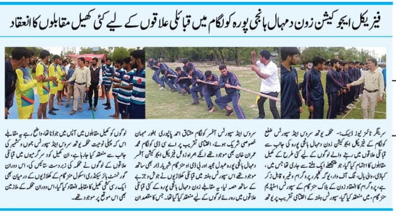 ysskulgam's tweet photo. Today's Daily newspapers of JK UT 
Tribal sports Week organized by YSS kulgam https://t.co/k6YZaJ59vN