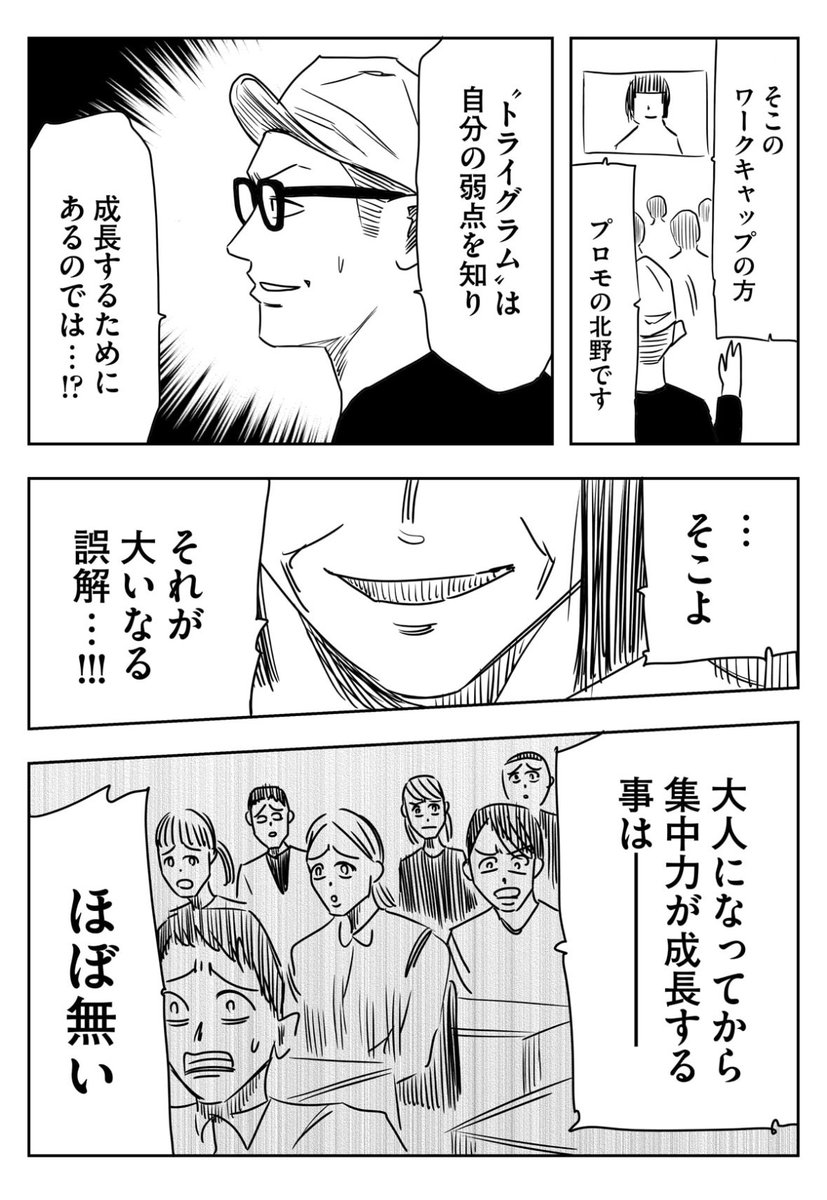 集中力を100%引き出す方々③ 