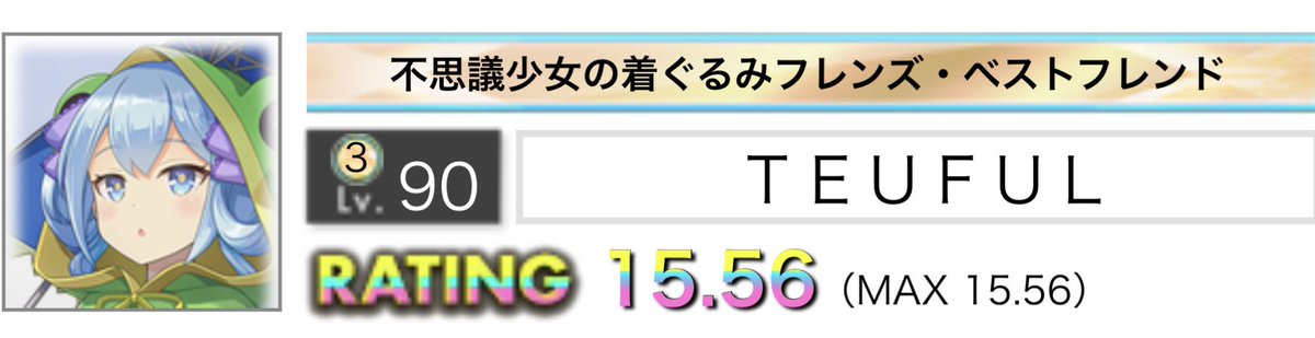 teuful3's tweet photo. 戦術対抗戦1位get記念に更新
フレンド募集中です
#ブルーアーカイブ
#アークナイツ
#アークナイツ
#オンゲキ https://t.co/NolWMhCMSi