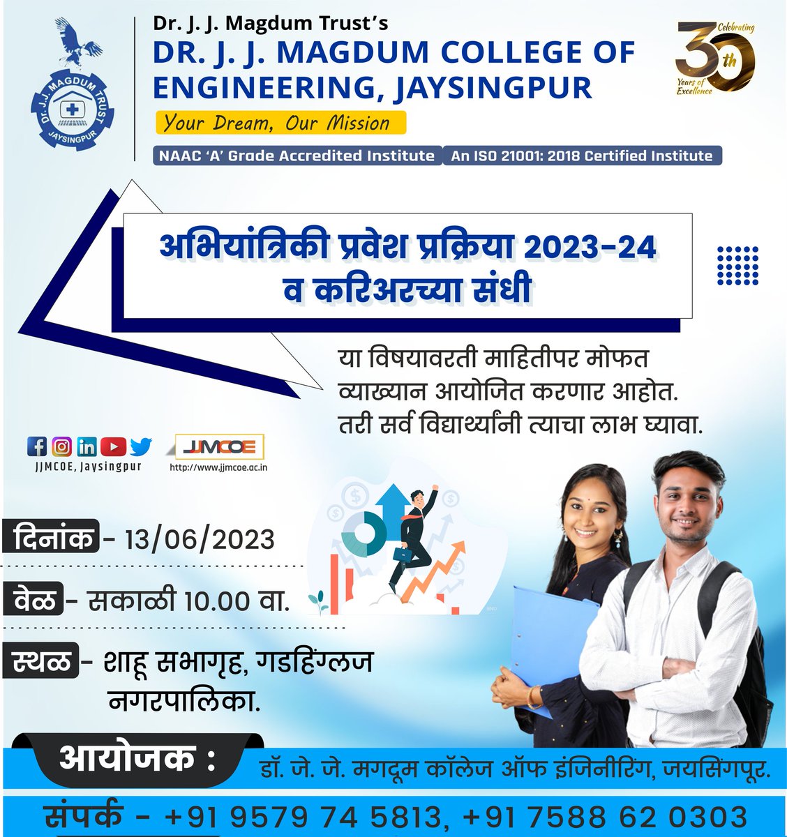 Dr_jjmcoe's tweet image. #JJMCOE #EngineeringAdmissionProcess #CAPRound #CareerOpportunities #Free #Session #Gadhinglaj