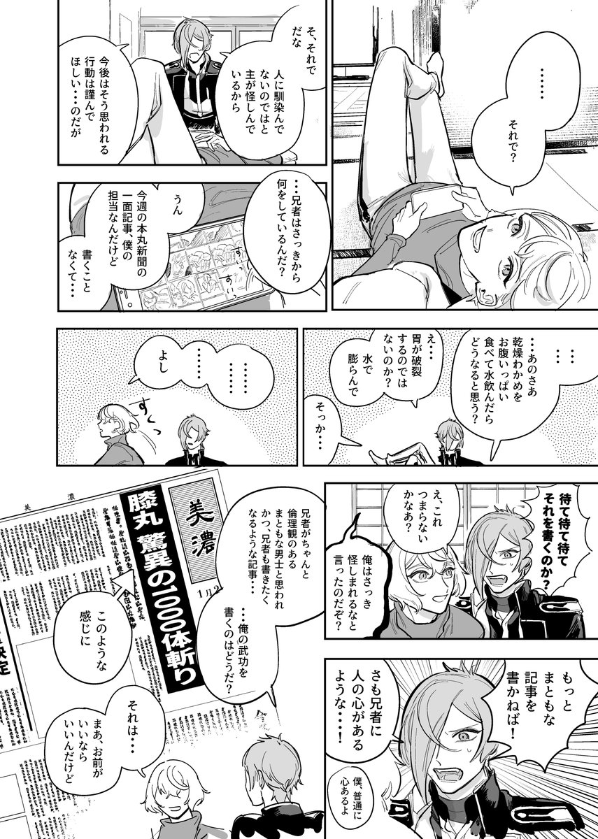 兄者の笑いの趣味が悪いっていう源氏兄弟の漫画②