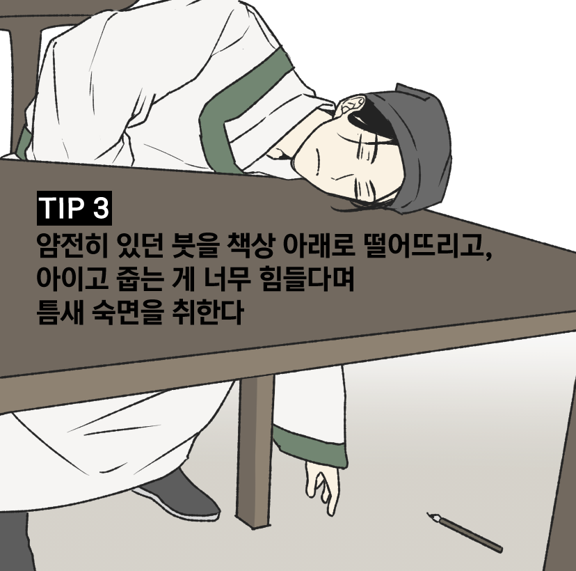 (짤트레) 회사에서 몰래 자는 법
