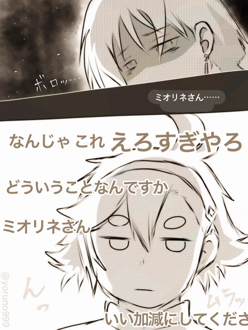 ボロボロになって帰ってきたミオリネさん
#水星の魔女 #スレミオ 