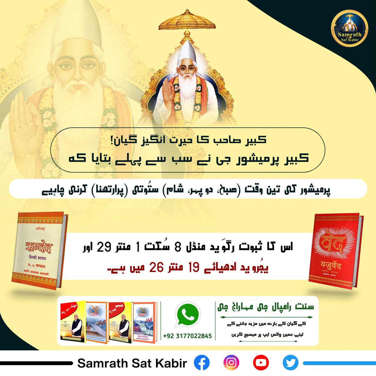 Real Spiritual Knowledge by #SamrathSatKabir
#SaintRampalJi
#GyanGanga