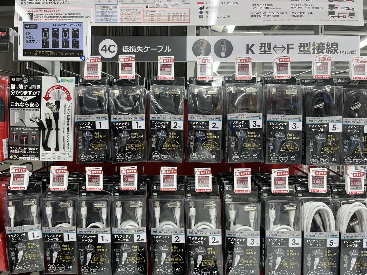 bic_nagoya's tweet image. 当社指定アンテナケーブルが
今ならまとめ買いがお得な
キャンペーン実施中です✨
#ビックカメラ名古屋駅西店
#なごやたん
#アンテナケーブル